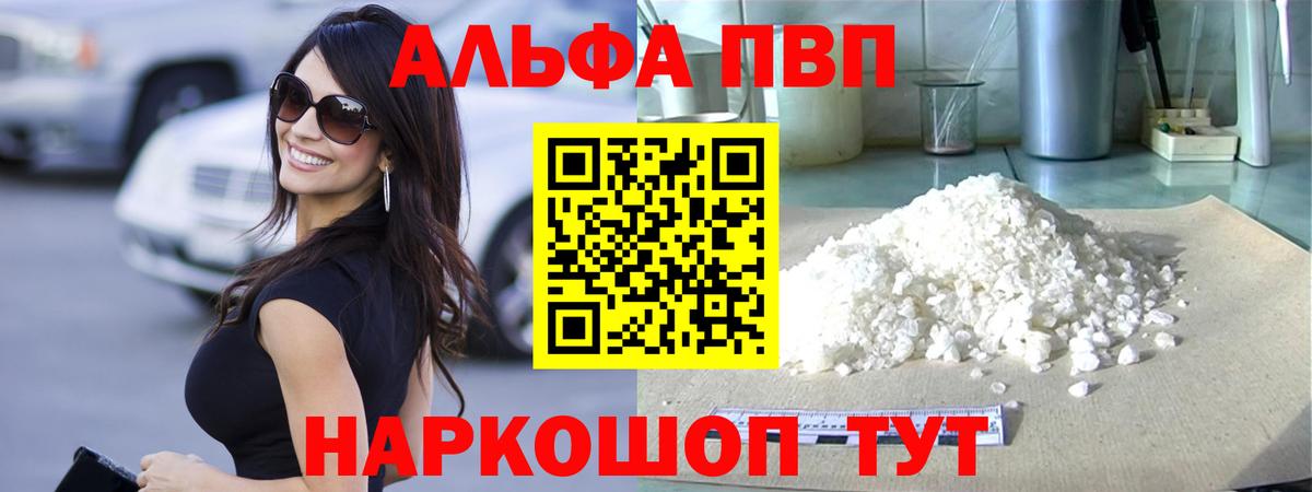 A PVP Соль Орск