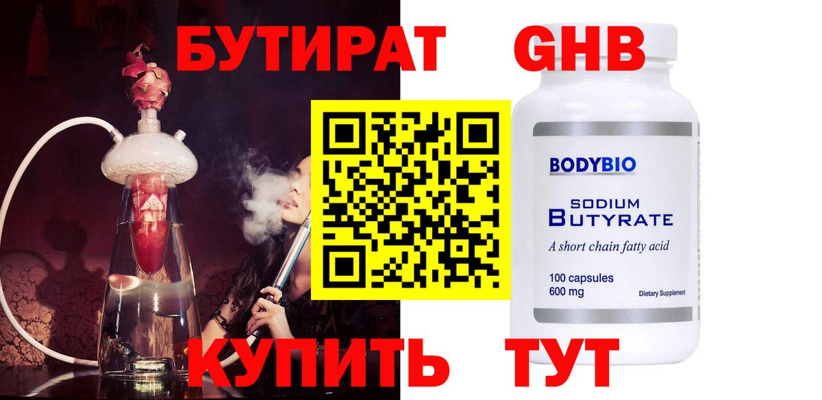 Бутират  Вход с VPN  Орск  Бутират вода 