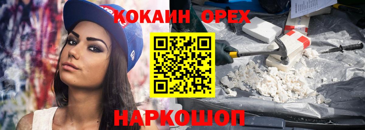 Кокаин Колумбийский  Cocaine Fish Scale  Вход с VPN  COCAIN  Орск 