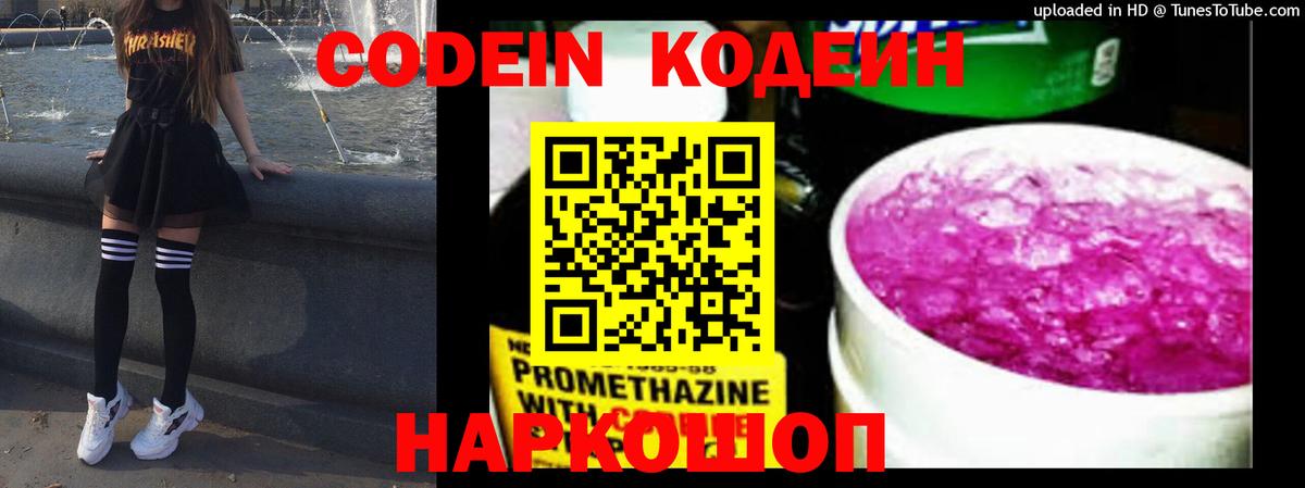 Codein Purple Drank  Вход с VPN  Орск 