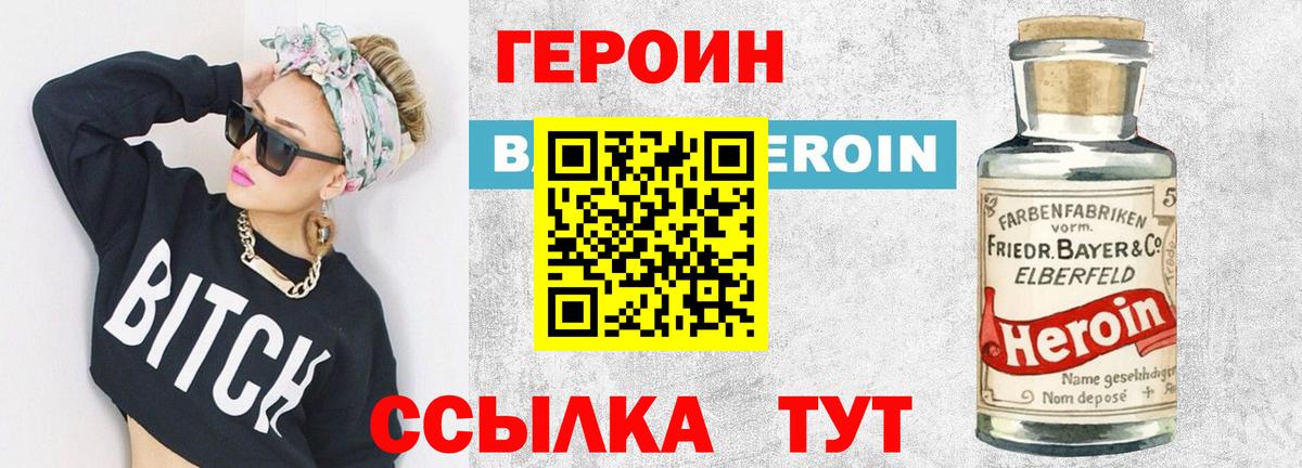ГЕРОИН герыч  Героин  Орск  Вход с VPN 