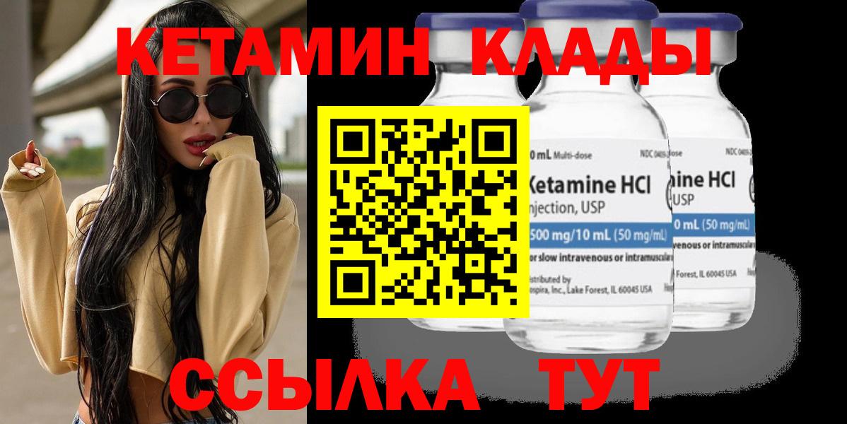 КЕТАМИН ketamine Орск