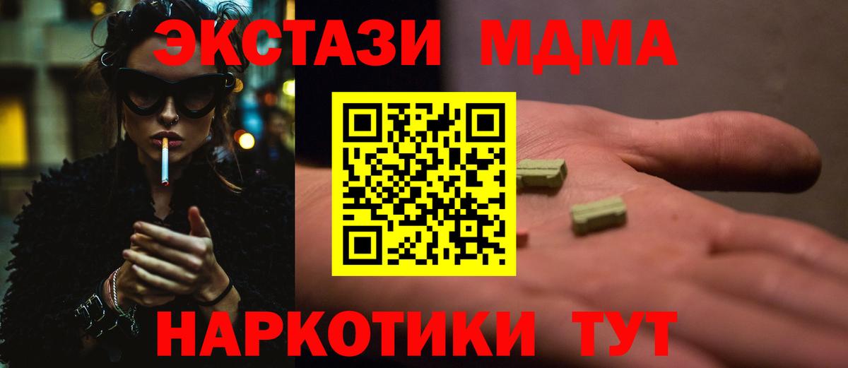 МДМА crystal Орск