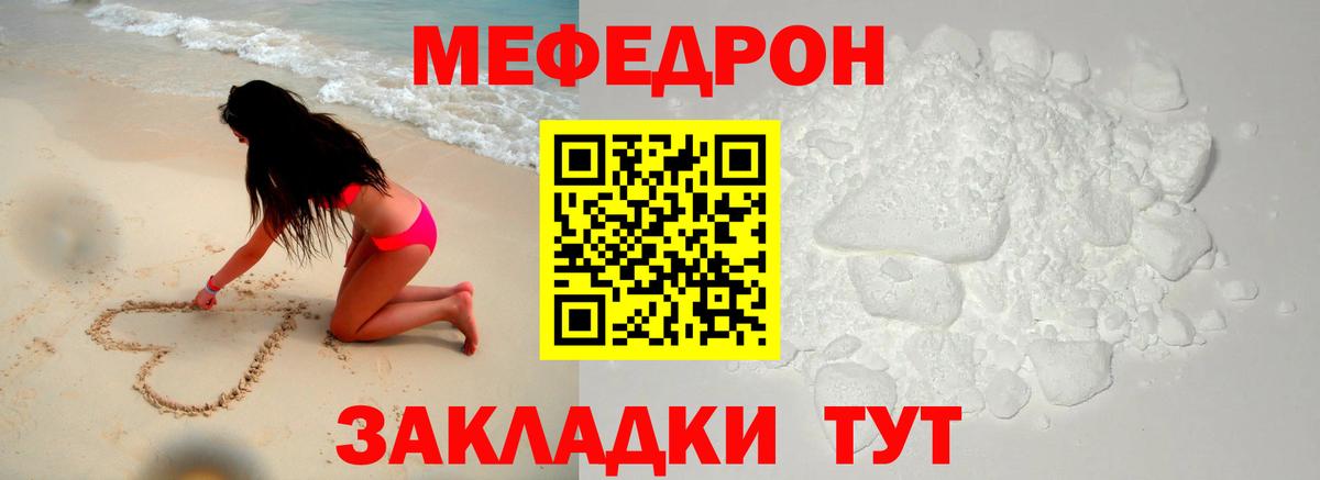 МЯУ-МЯУ мяу мяу  МЕФ кристаллы  Меф  Орск  МЕФ  Вход с VPN 