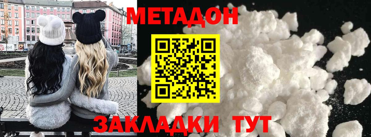 Метадон мёд Орск